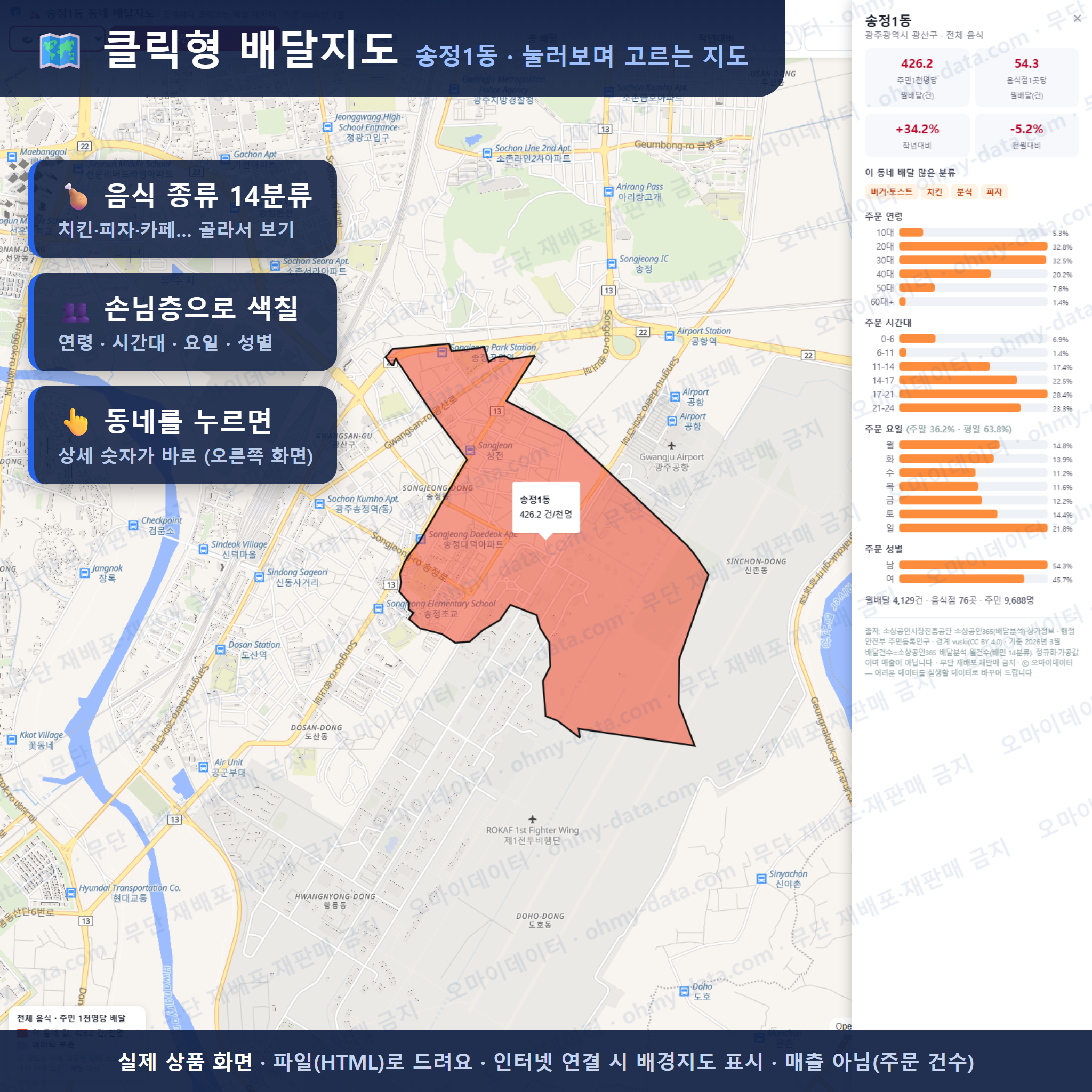 인터랙티브 지도 미리보기(실제 상품은 클릭형 HTML)