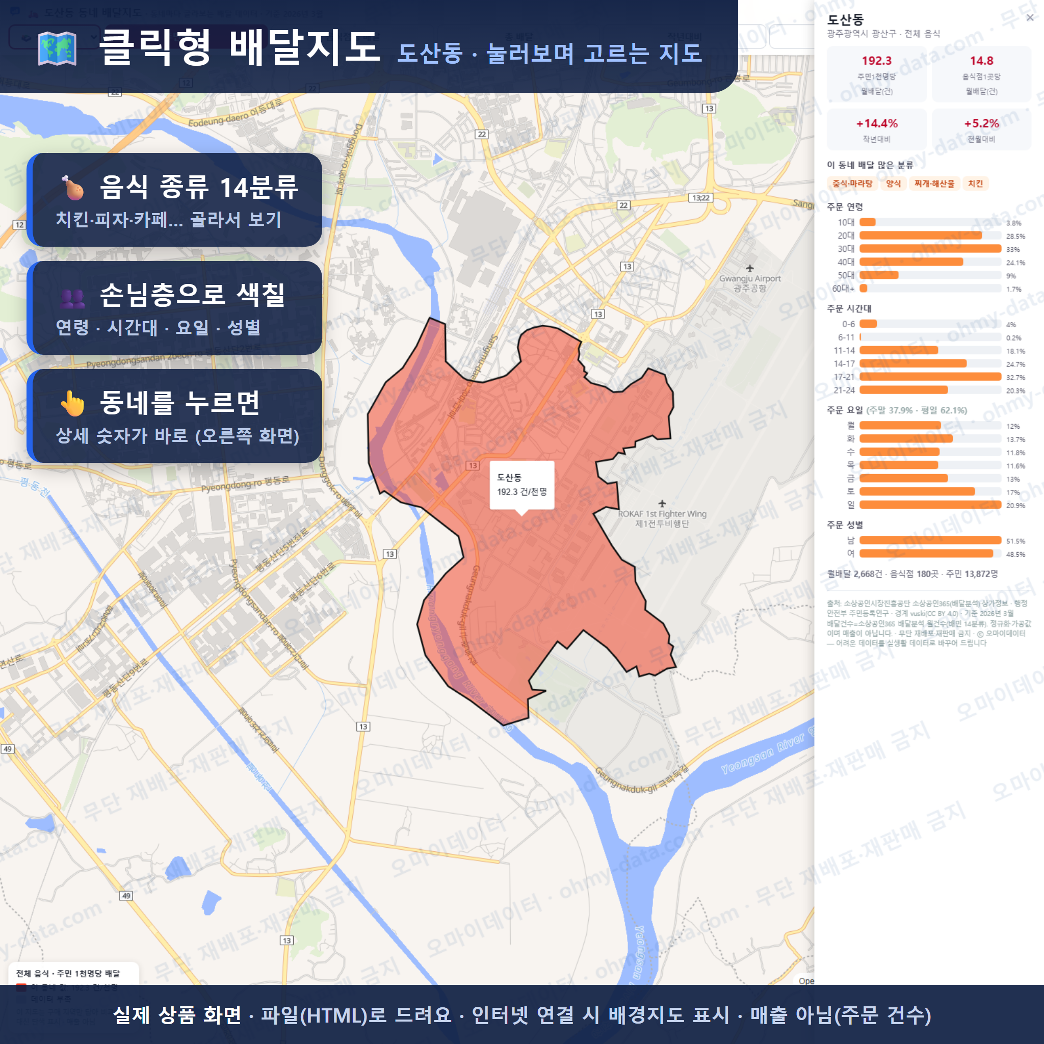 인터랙티브 지도 미리보기(실제 상품은 클릭형 HTML)