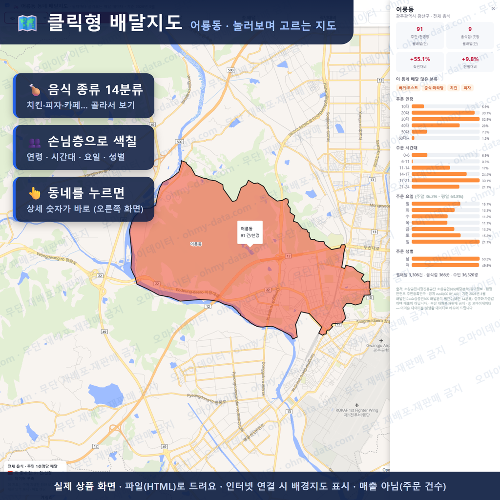 인터랙티브 지도 미리보기(실제 상품은 클릭형 HTML)