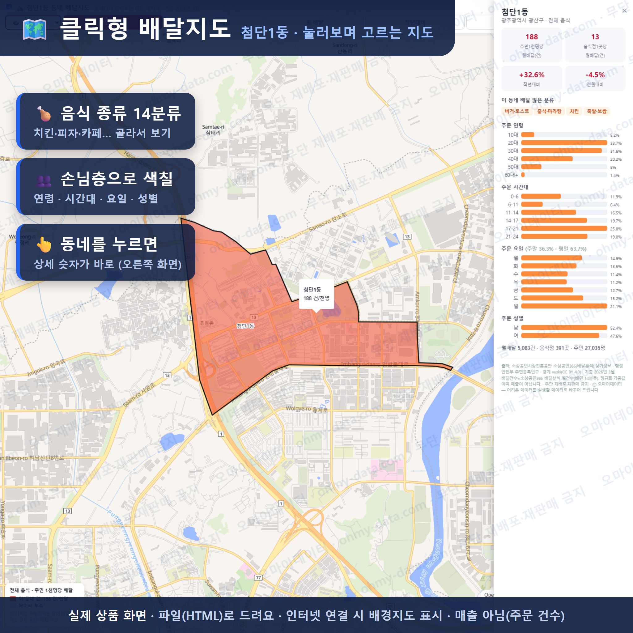 인터랙티브 지도 미리보기(실제 상품은 클릭형 HTML)