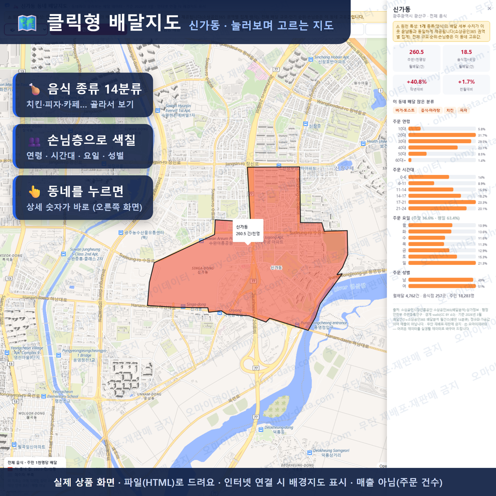 인터랙티브 지도 미리보기(실제 상품은 클릭형 HTML)