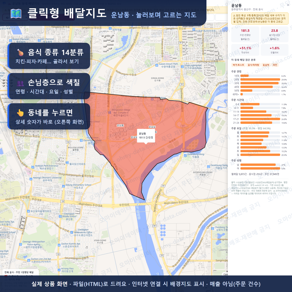 인터랙티브 지도 미리보기(실제 상품은 클릭형 HTML)
