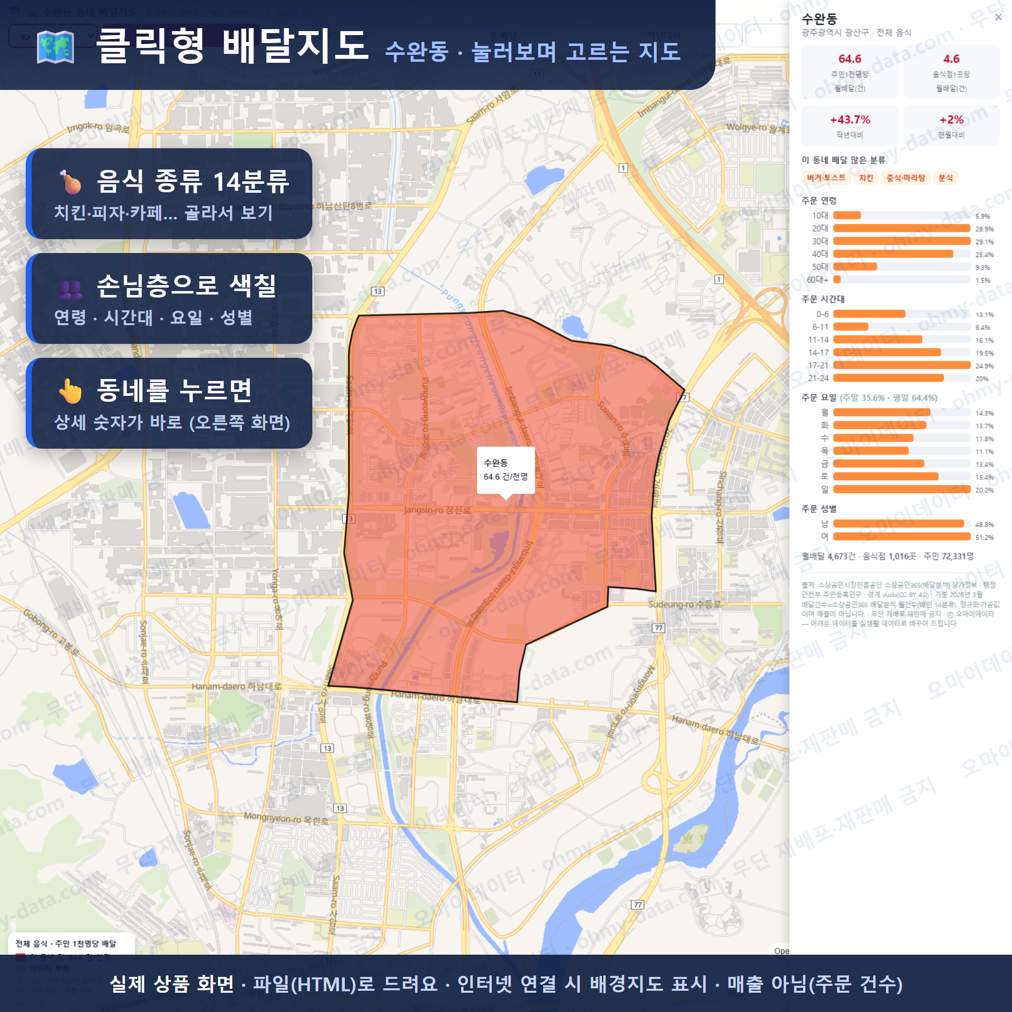 인터랙티브 지도 미리보기(실제 상품은 클릭형 HTML)