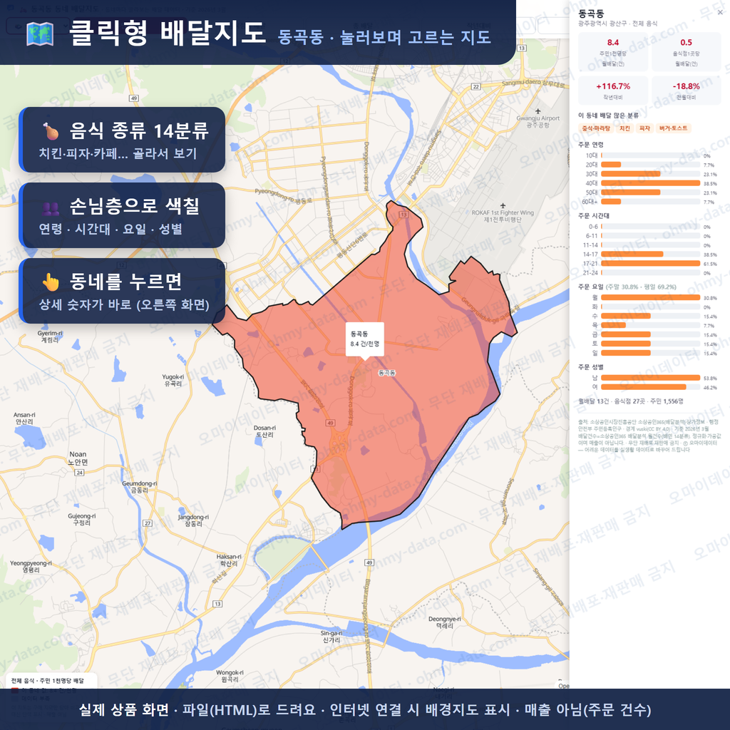 인터랙티브 지도 미리보기(실제 상품은 클릭형 HTML)