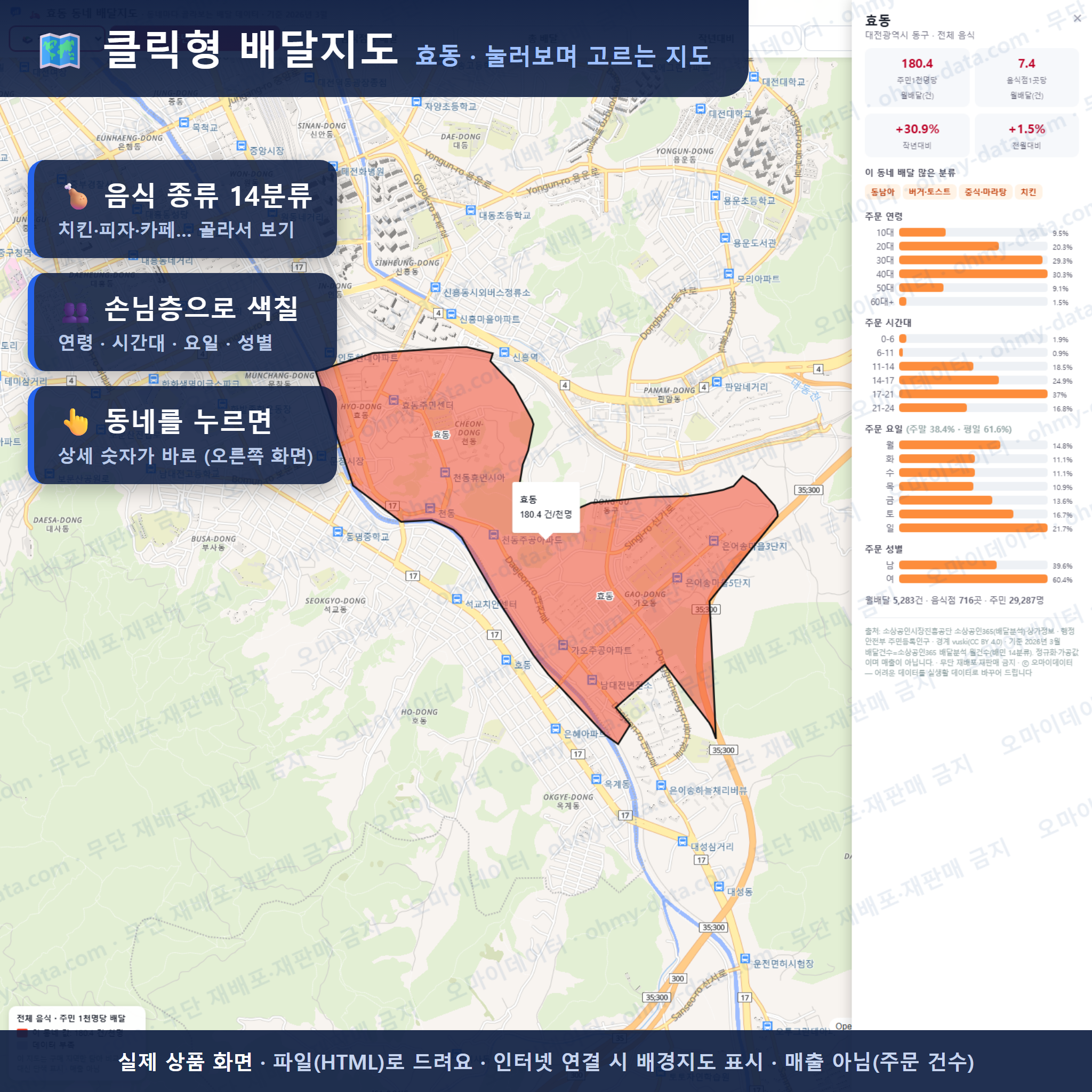 인터랙티브 지도 미리보기(실제 상품은 클릭형 HTML)