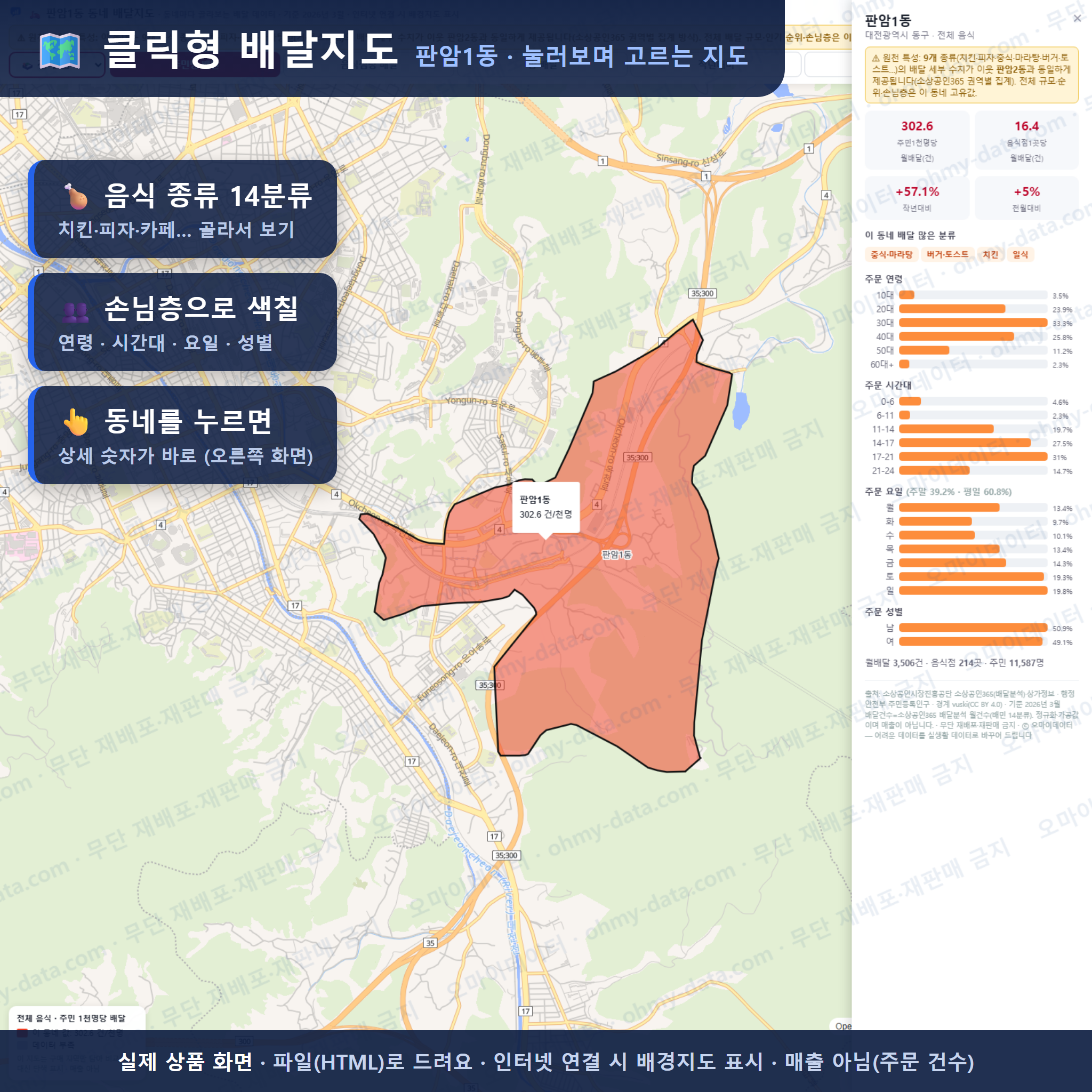 인터랙티브 지도 미리보기(실제 상품은 클릭형 HTML)