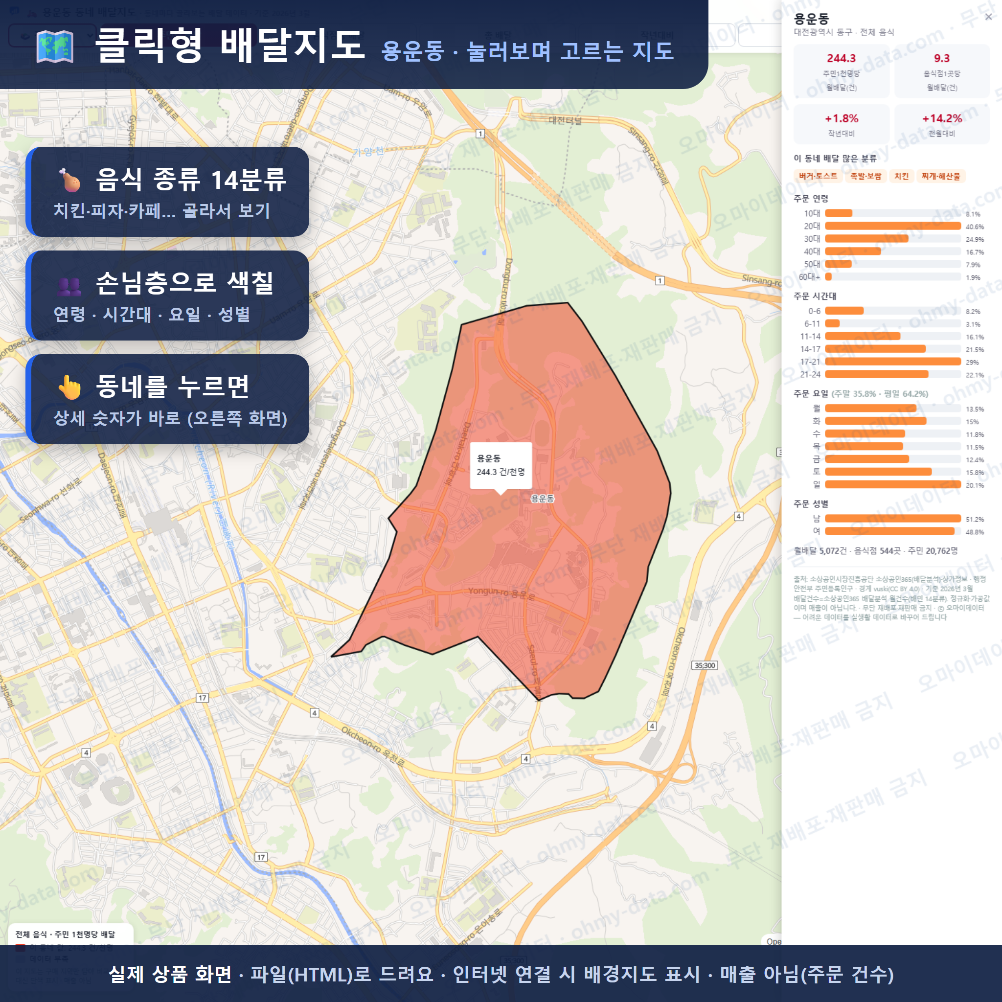 인터랙티브 지도 미리보기(실제 상품은 클릭형 HTML)