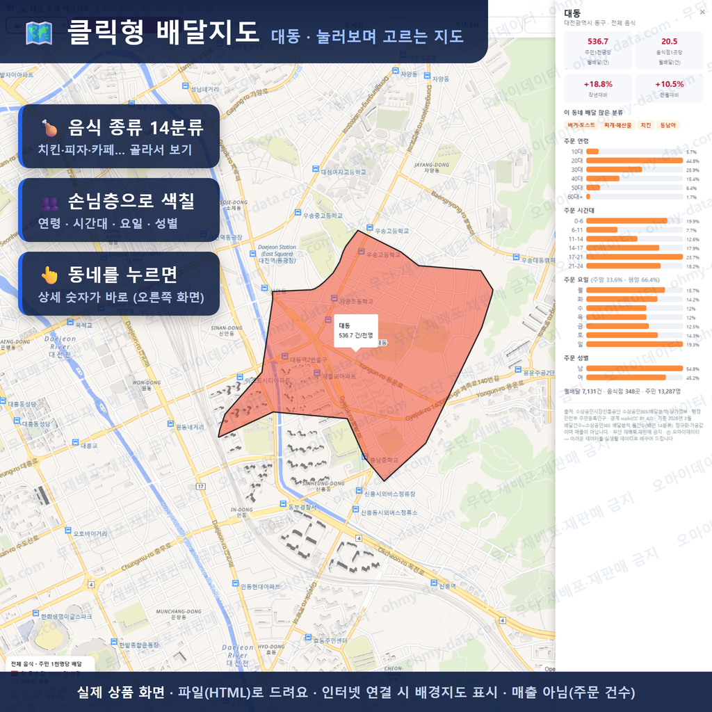 인터랙티브 지도 미리보기(실제 상품은 클릭형 HTML)