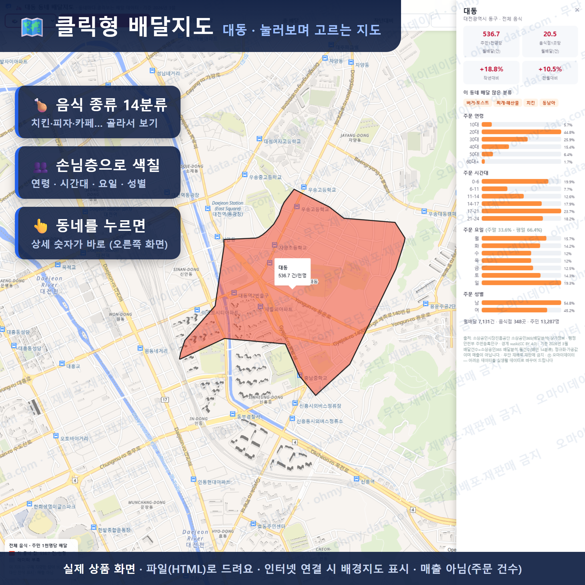 인터랙티브 지도 미리보기(실제 상품은 클릭형 HTML)