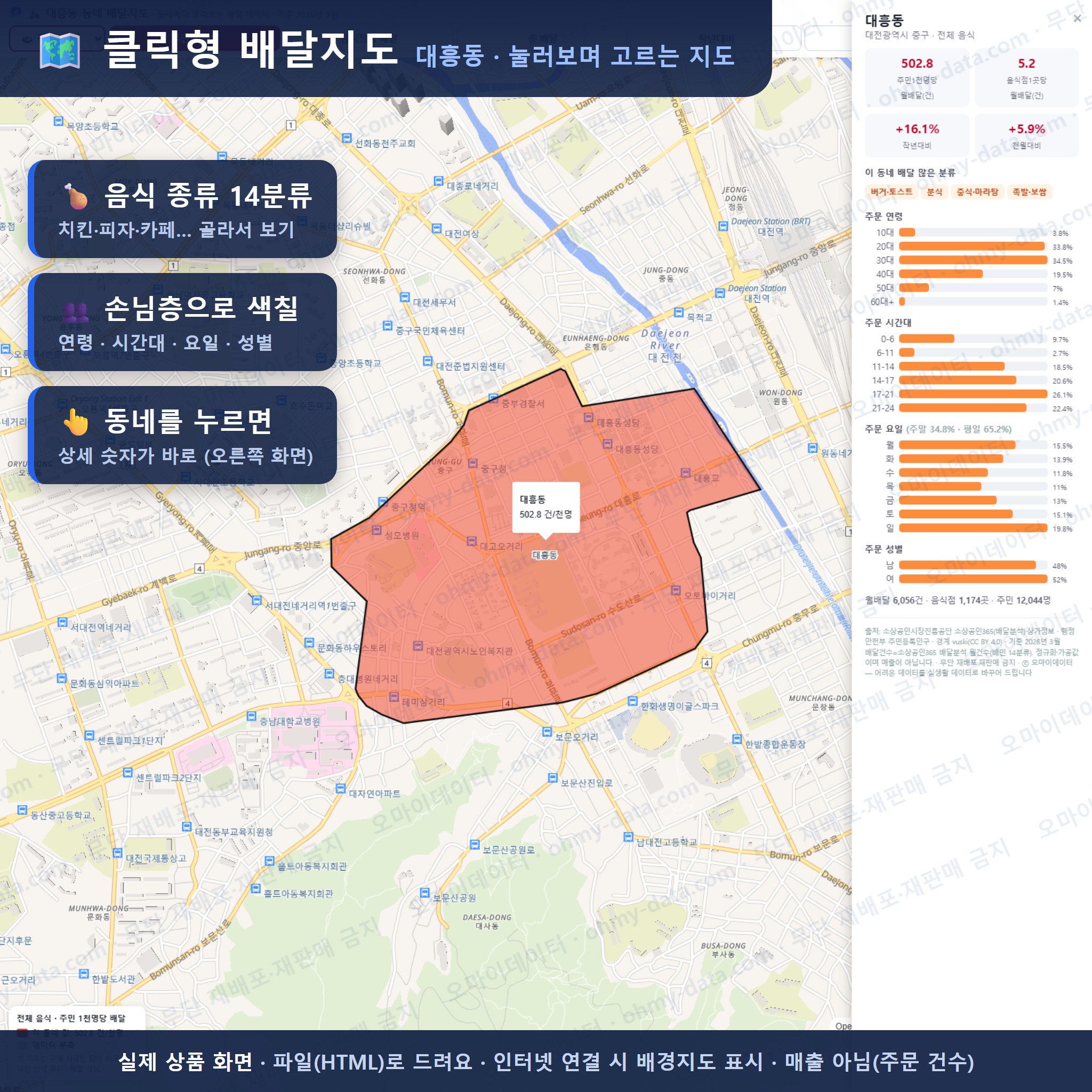 인터랙티브 지도 미리보기(실제 상품은 클릭형 HTML)