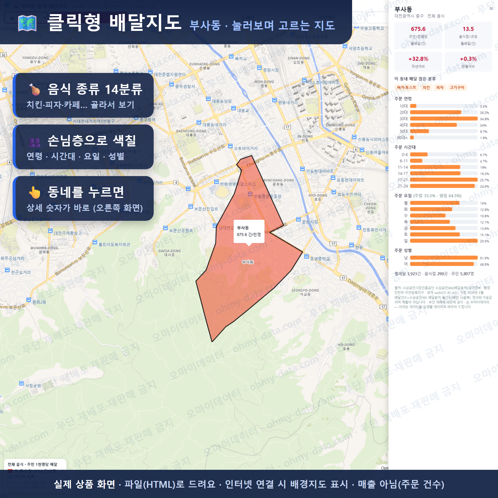 인터랙티브 지도 미리보기(실제 상품은 클릭형 HTML)
