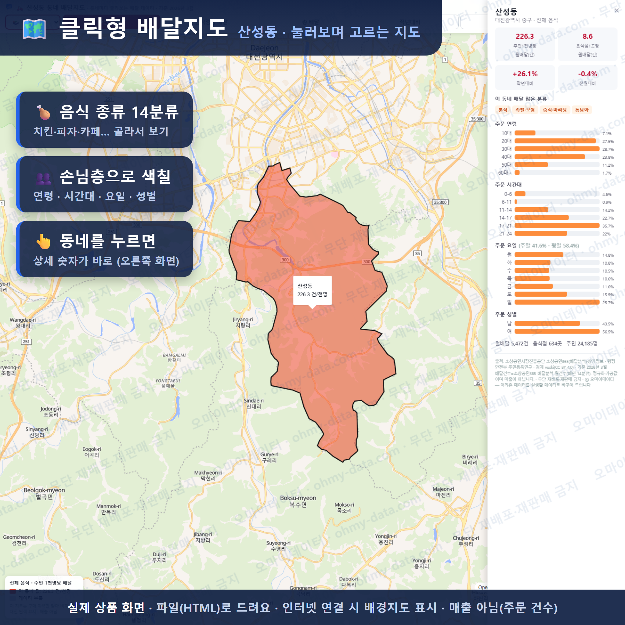 인터랙티브 지도 미리보기(실제 상품은 클릭형 HTML)
