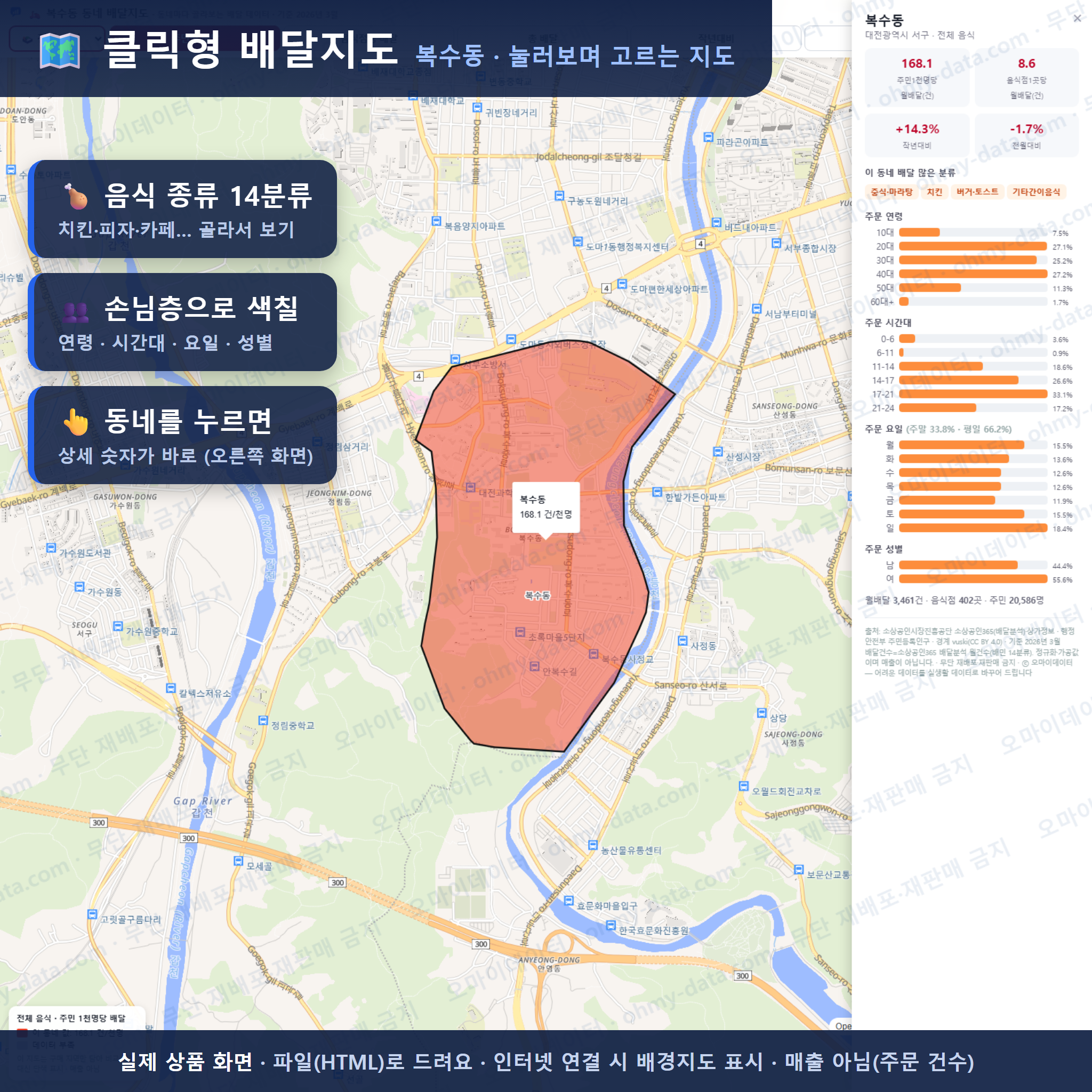 인터랙티브 지도 미리보기(실제 상품은 클릭형 HTML)