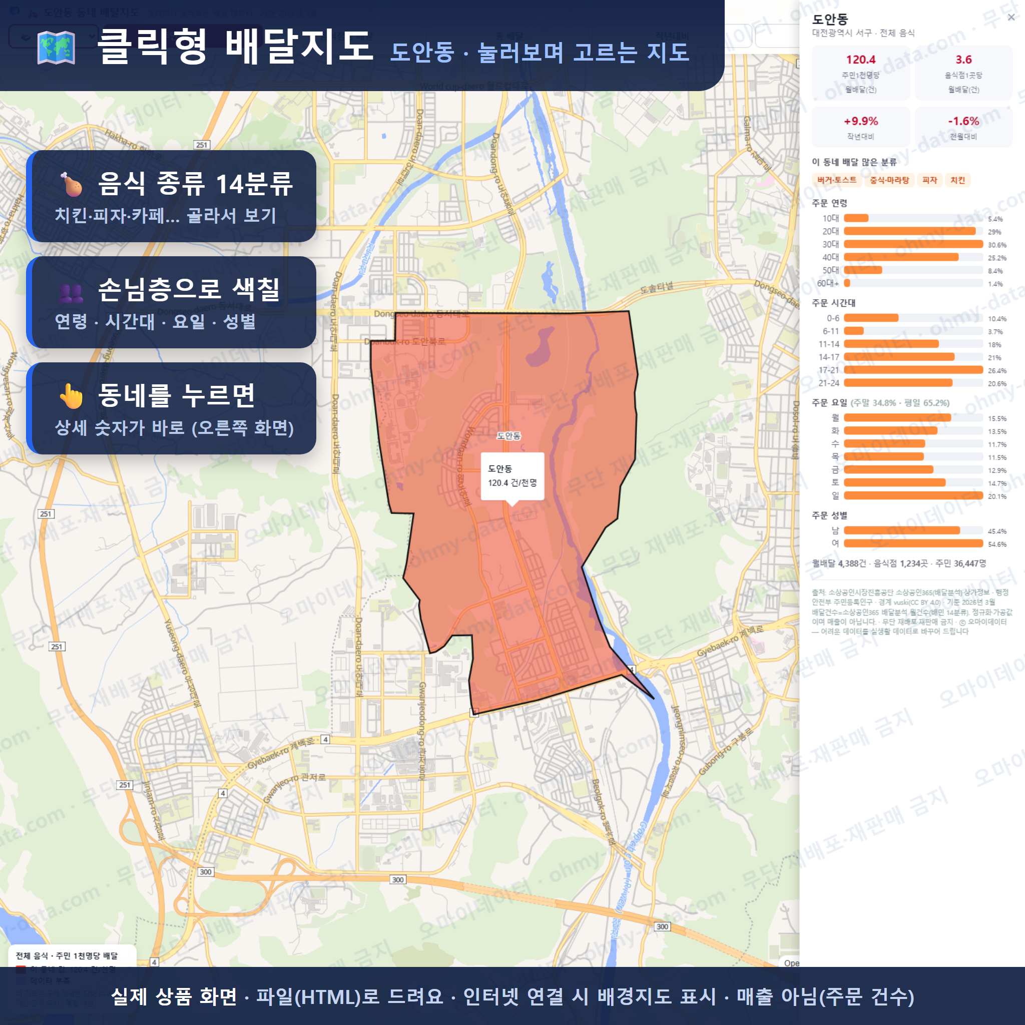 인터랙티브 지도 미리보기(실제 상품은 클릭형 HTML)