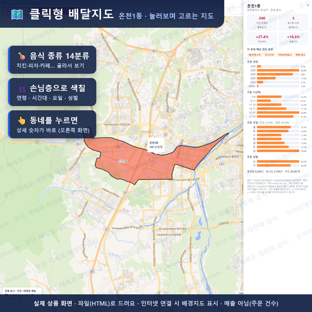 인터랙티브 지도 미리보기(실제 상품은 클릭형 HTML)