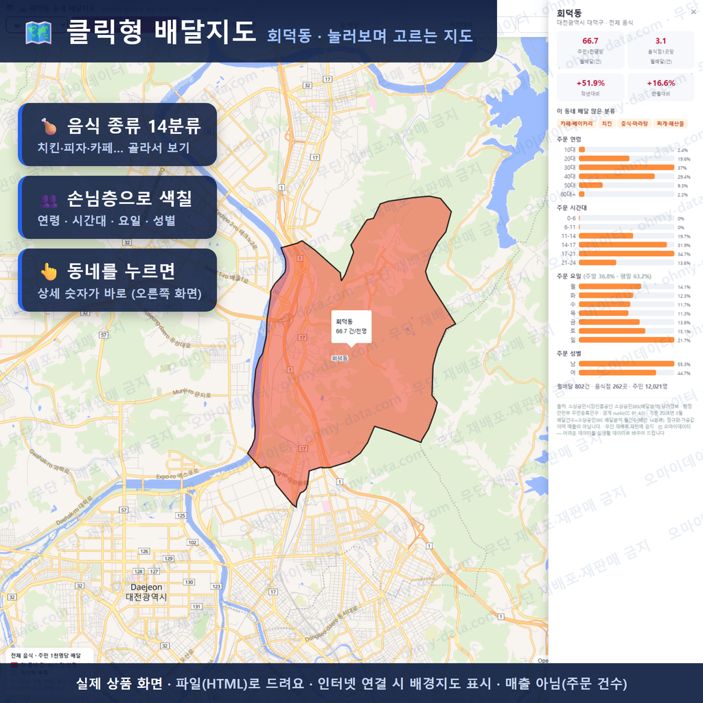 인터랙티브 지도 미리보기(실제 상품은 클릭형 HTML)