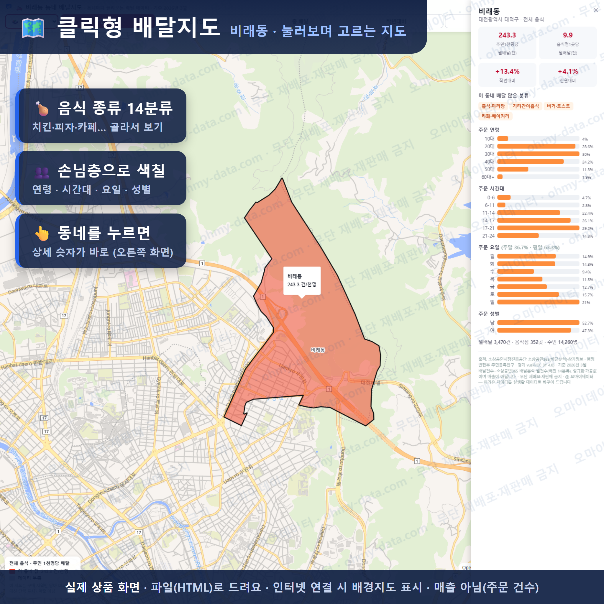 인터랙티브 지도 미리보기(실제 상품은 클릭형 HTML)