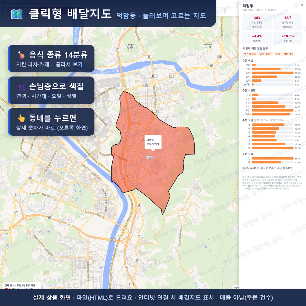 인터랙티브 지도 미리보기(실제 상품은 클릭형 HTML)
