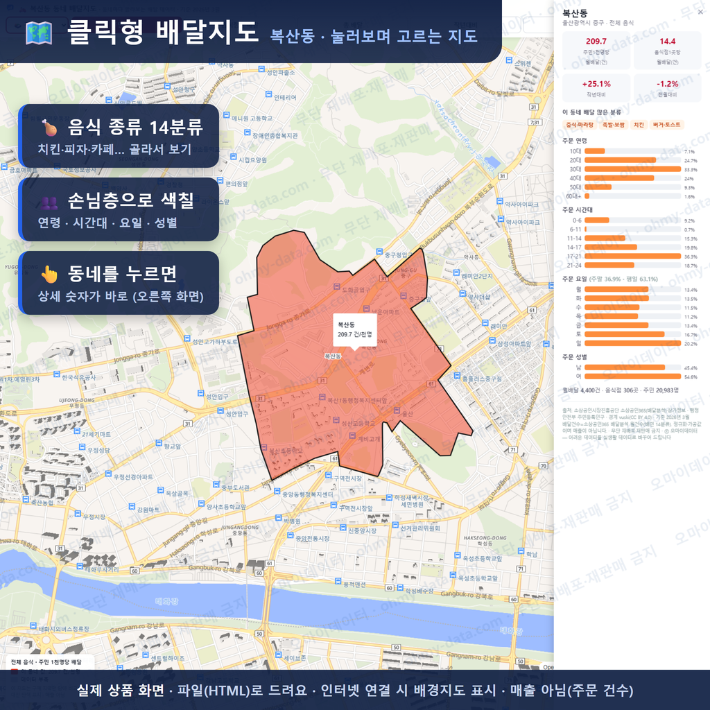 인터랙티브 지도 미리보기(실제 상품은 클릭형 HTML)