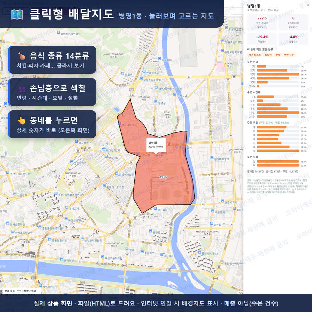 인터랙티브 지도 미리보기(실제 상품은 클릭형 HTML)