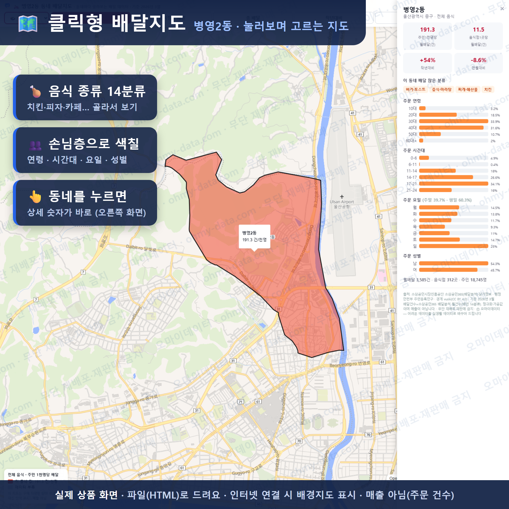 인터랙티브 지도 미리보기(실제 상품은 클릭형 HTML)