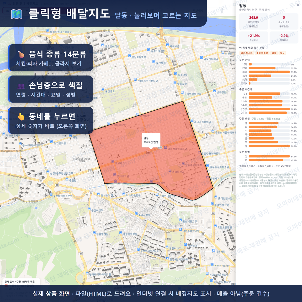 인터랙티브 지도 미리보기(실제 상품은 클릭형 HTML)