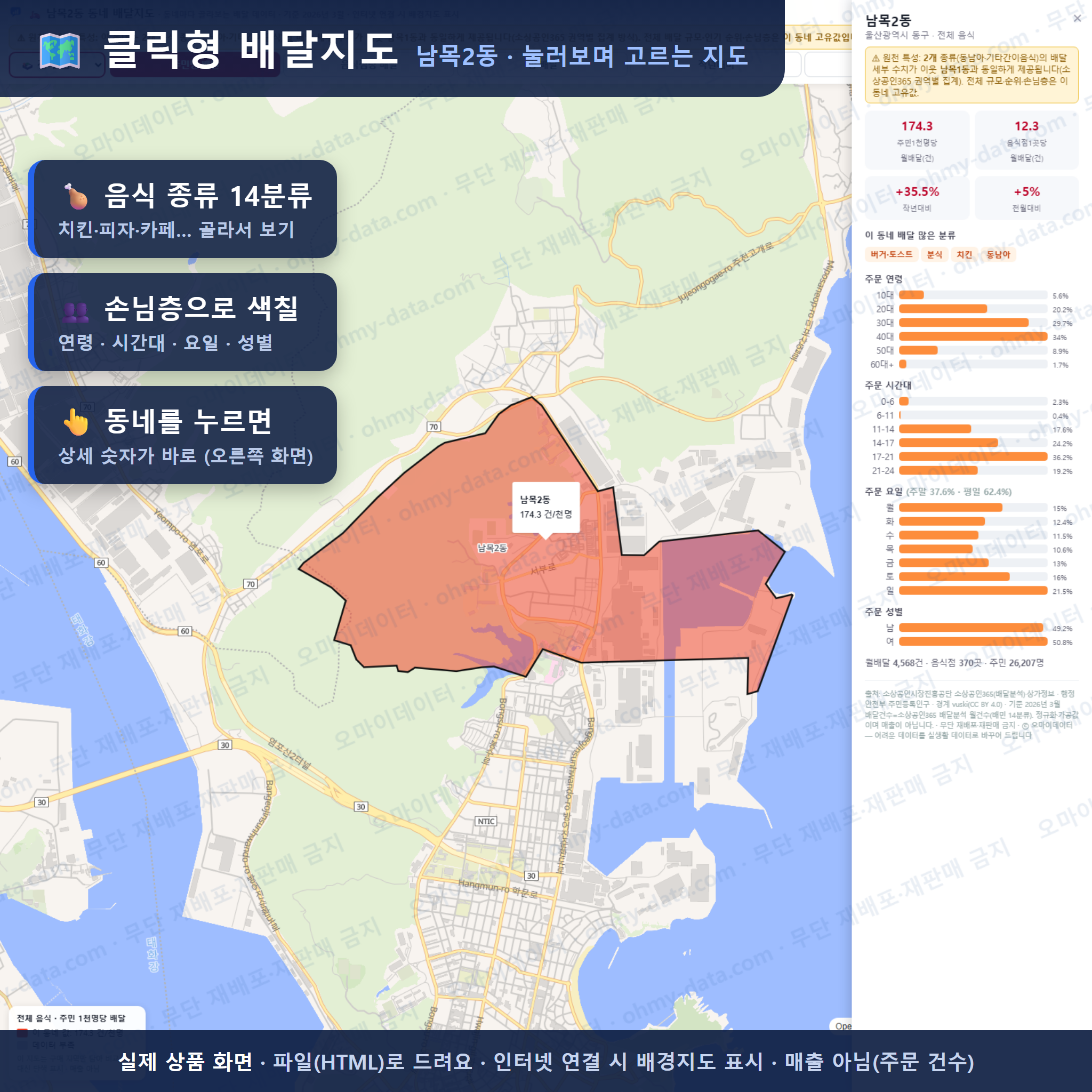 인터랙티브 지도 미리보기(실제 상품은 클릭형 HTML)