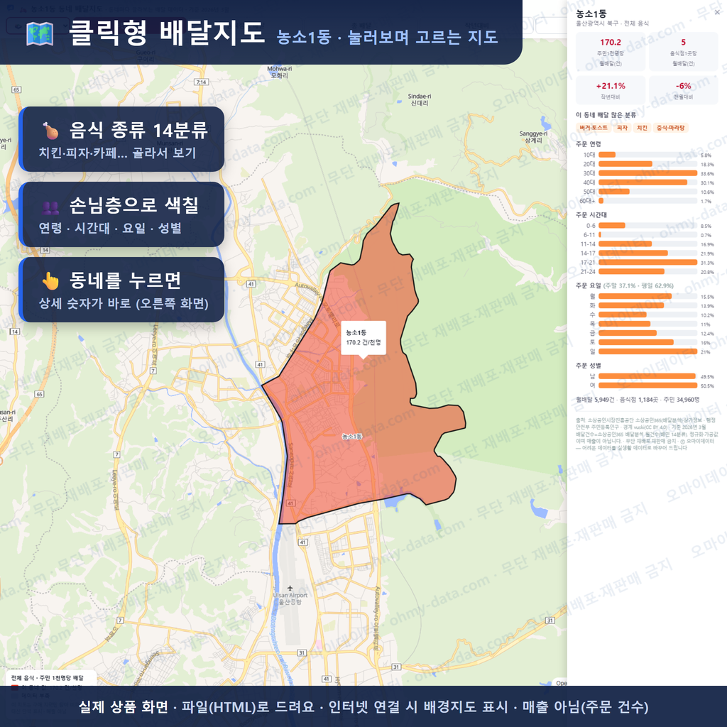 인터랙티브 지도 미리보기(실제 상품은 클릭형 HTML)