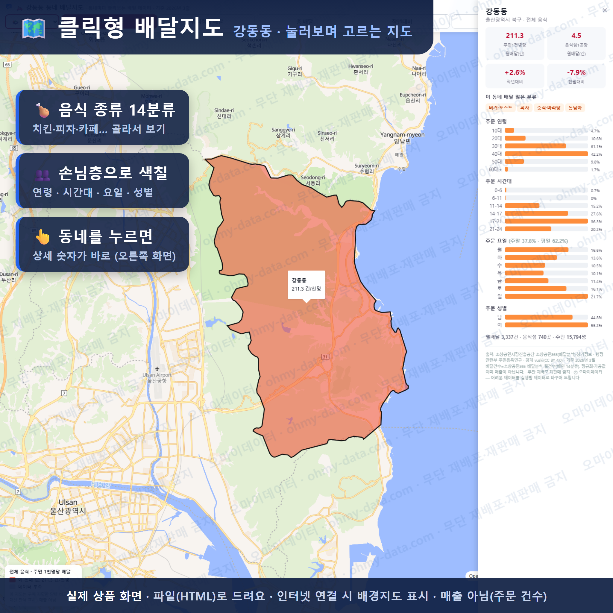 인터랙티브 지도 미리보기(실제 상품은 클릭형 HTML)