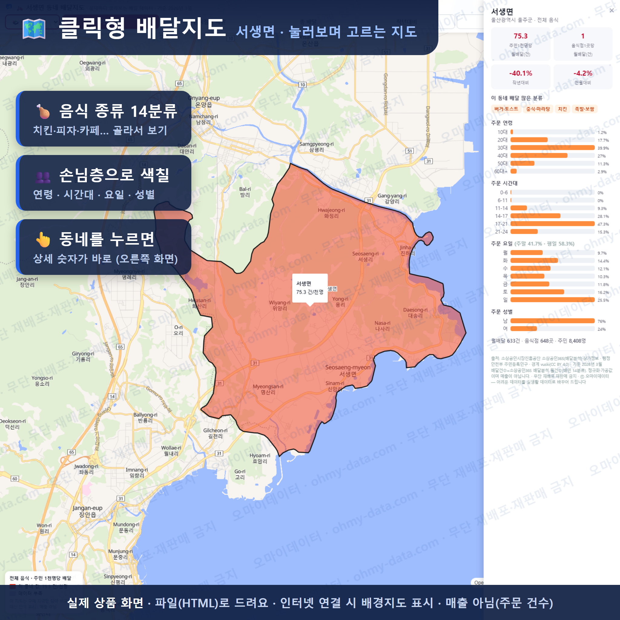 인터랙티브 지도 미리보기(실제 상품은 클릭형 HTML)