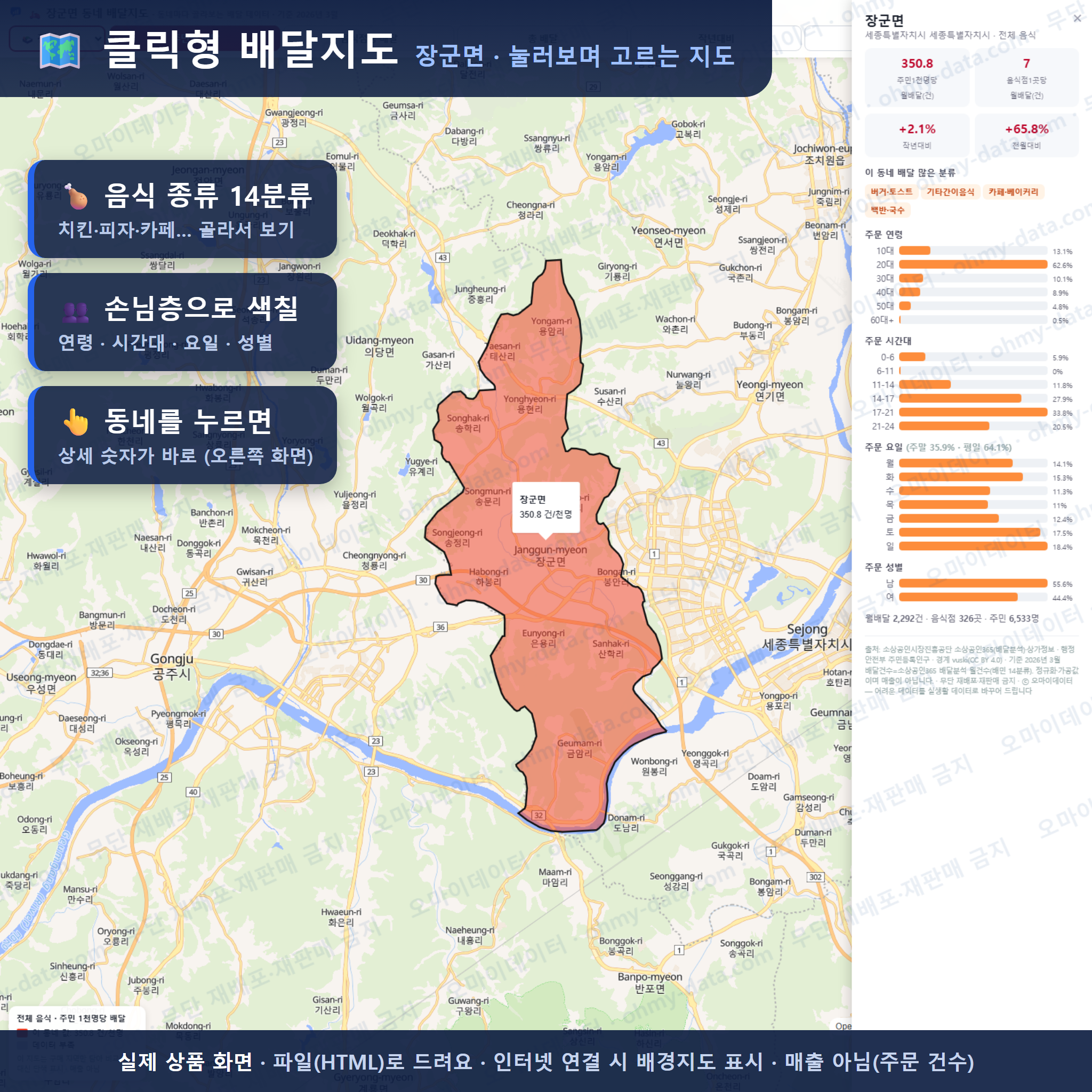 인터랙티브 지도 미리보기(실제 상품은 클릭형 HTML)