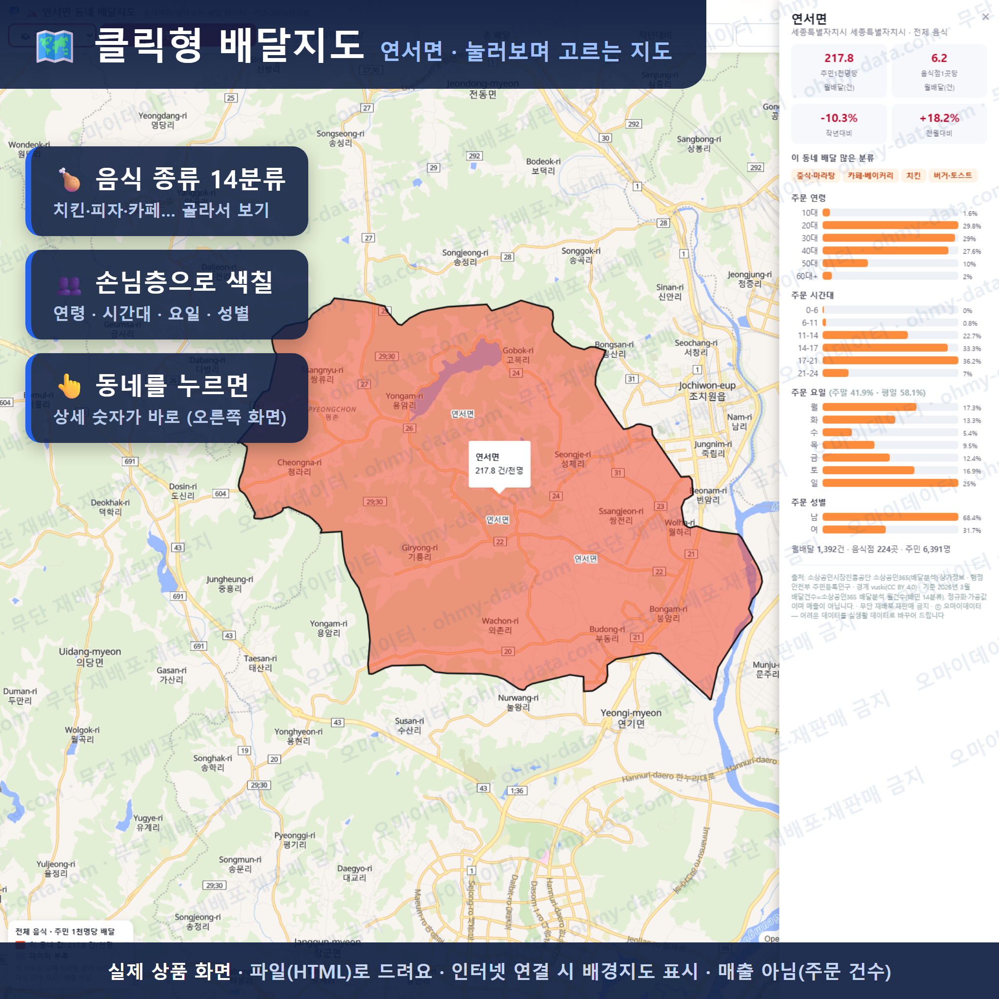 인터랙티브 지도 미리보기(실제 상품은 클릭형 HTML)
