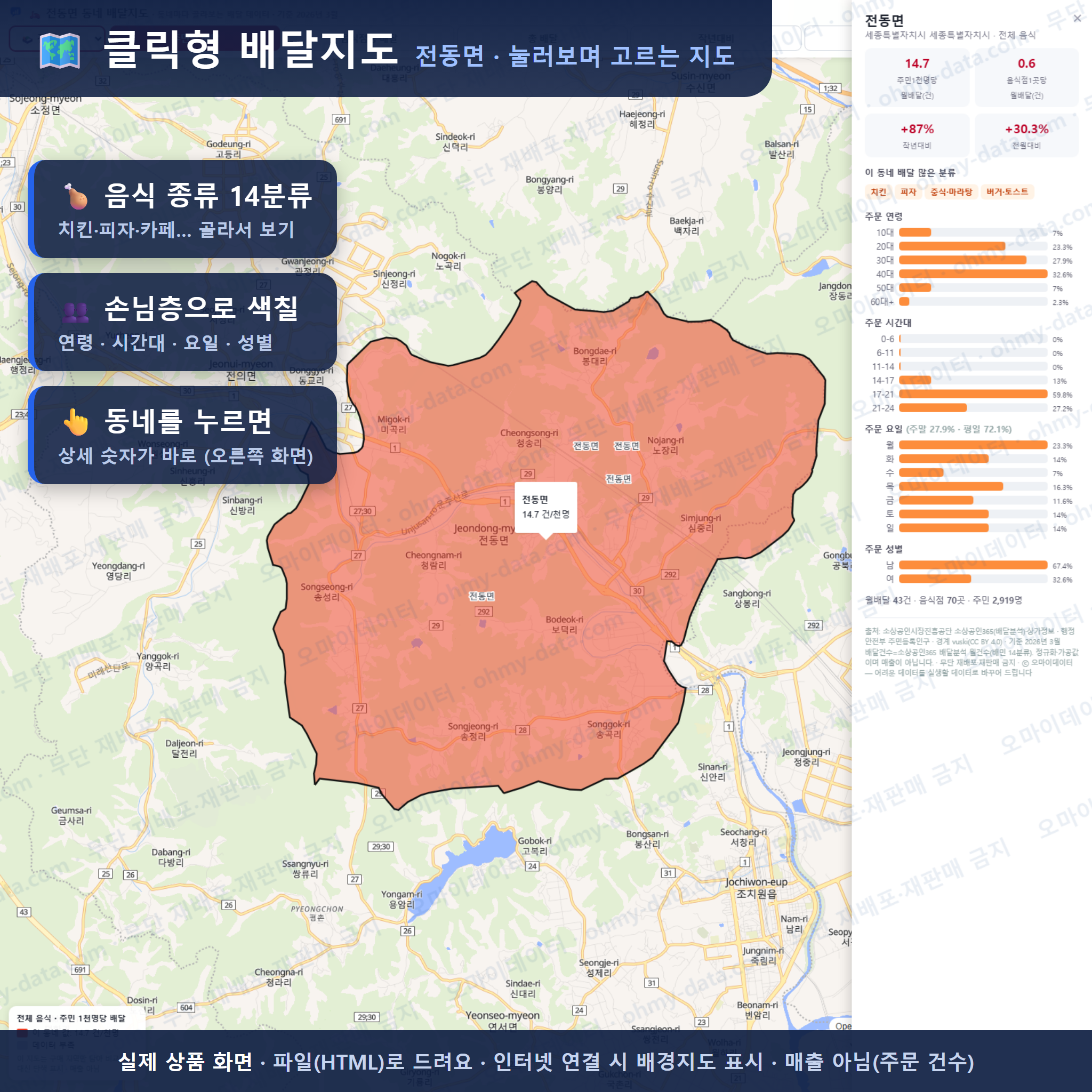 인터랙티브 지도 미리보기(실제 상품은 클릭형 HTML)