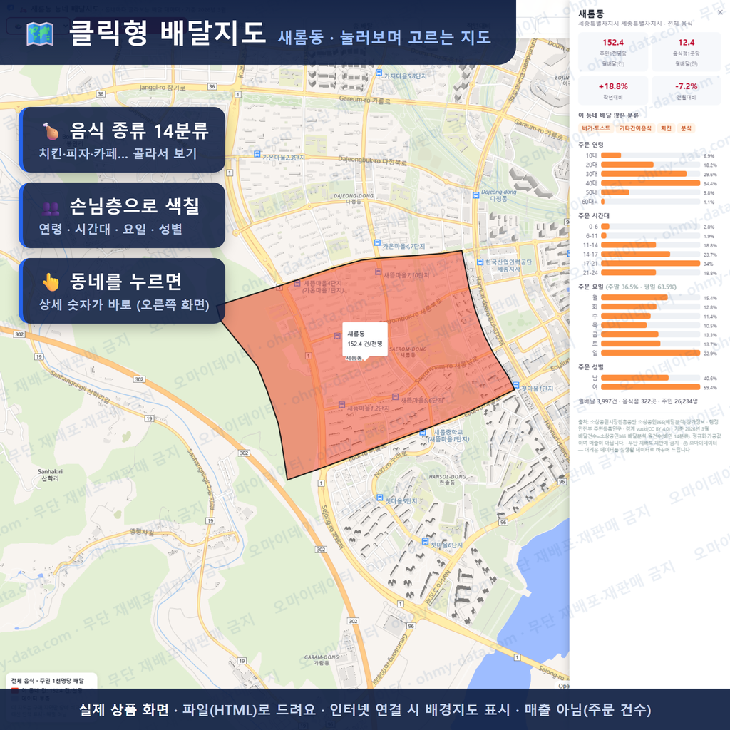 인터랙티브 지도 미리보기(실제 상품은 클릭형 HTML)