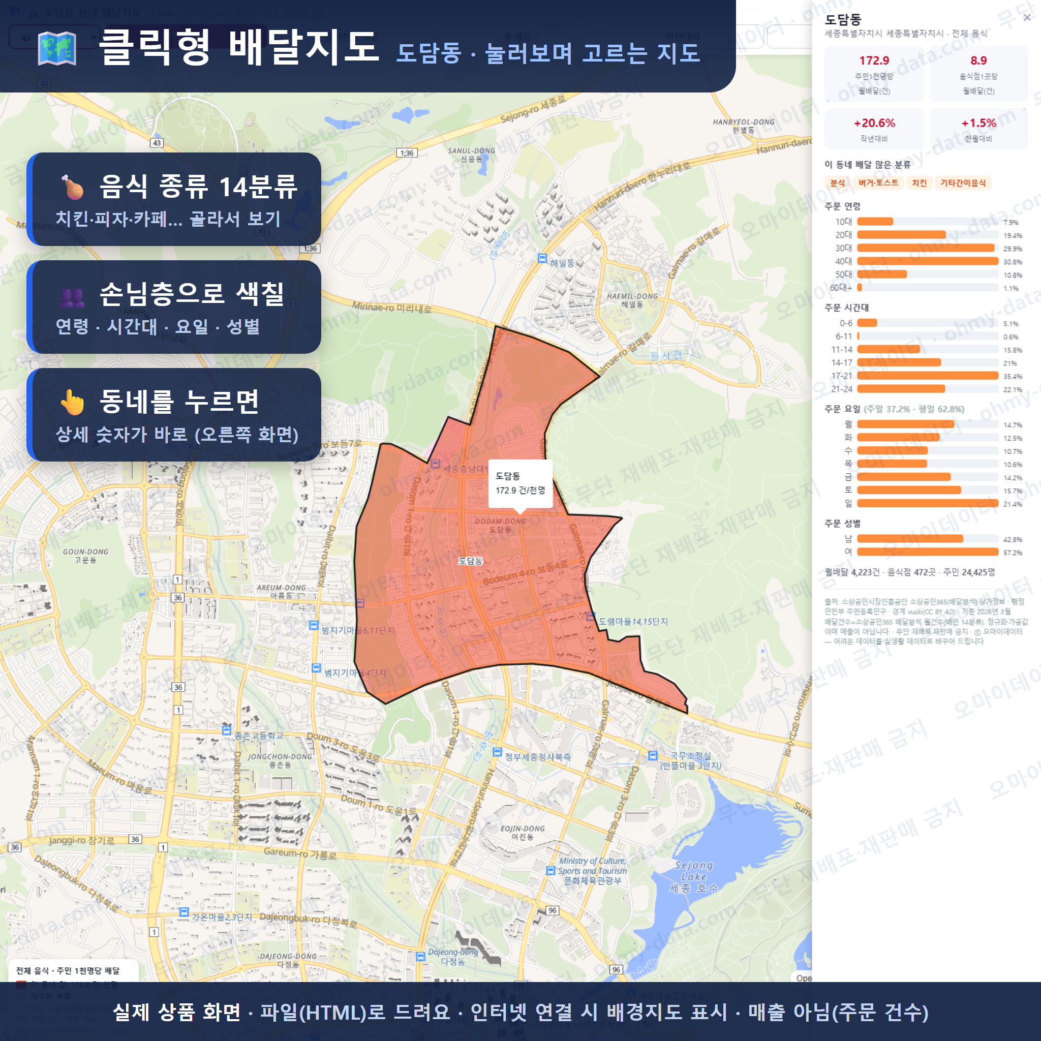 인터랙티브 지도 미리보기(실제 상품은 클릭형 HTML)