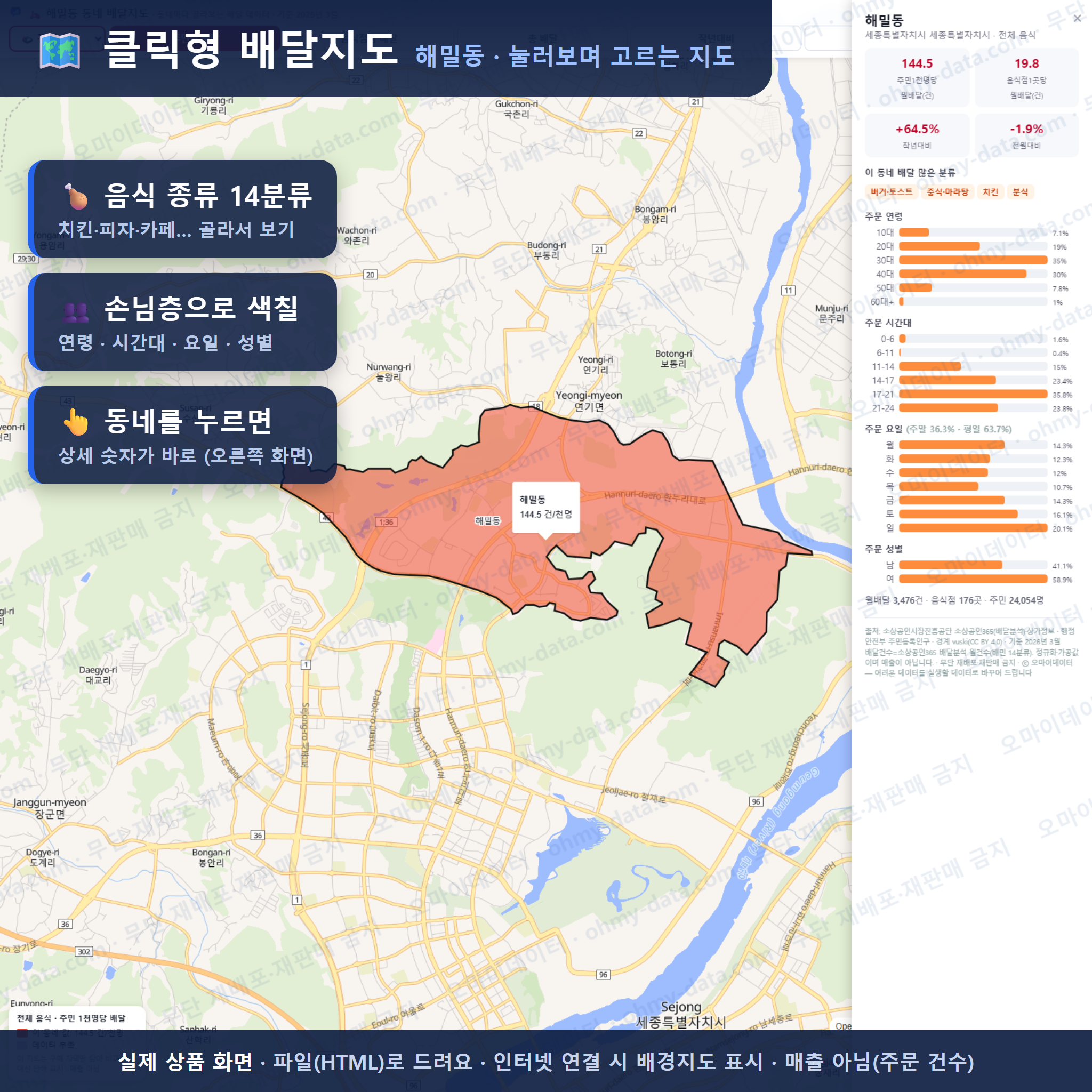 인터랙티브 지도 미리보기(실제 상품은 클릭형 HTML)