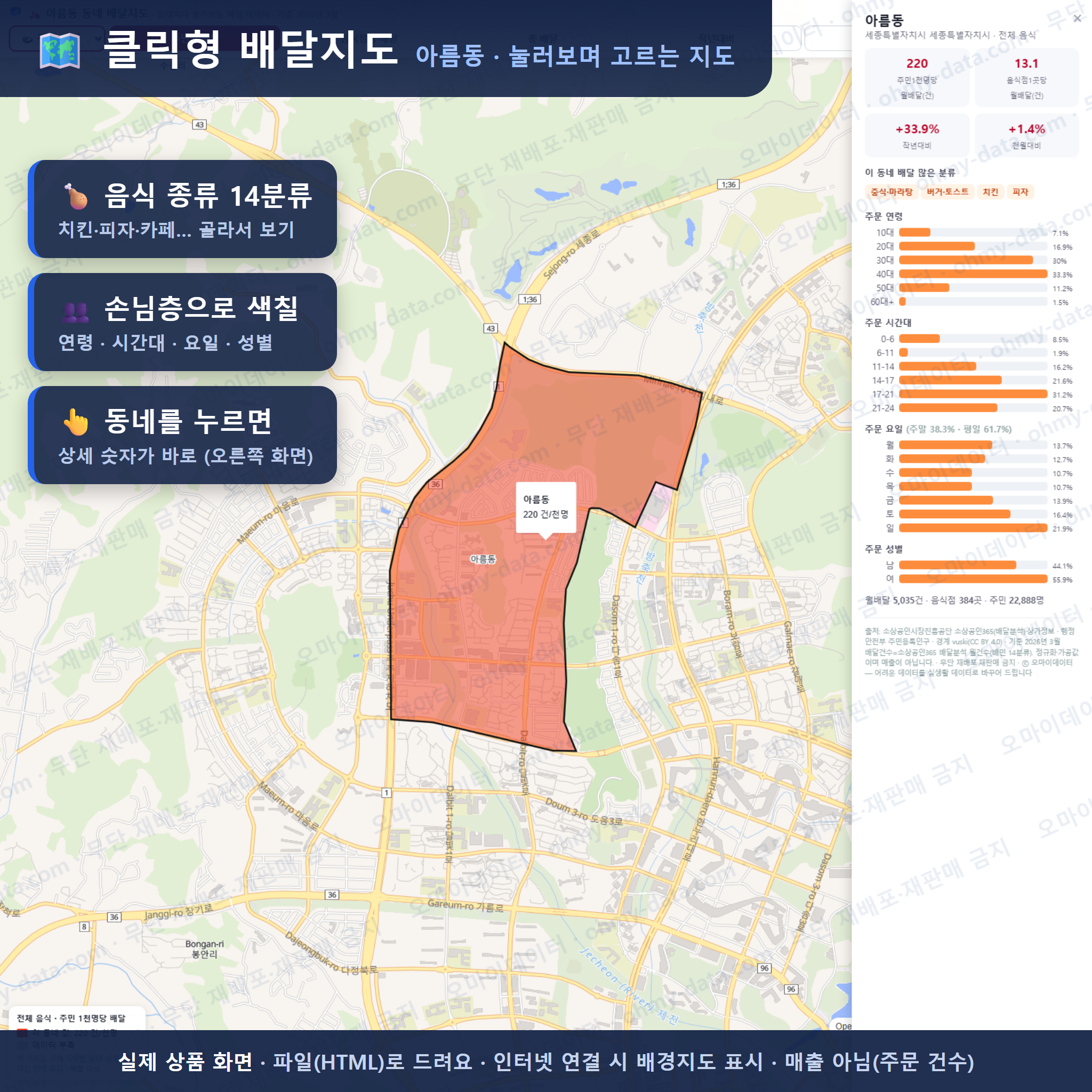 인터랙티브 지도 미리보기(실제 상품은 클릭형 HTML)