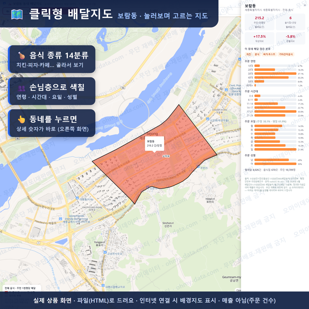 인터랙티브 지도 미리보기(실제 상품은 클릭형 HTML)