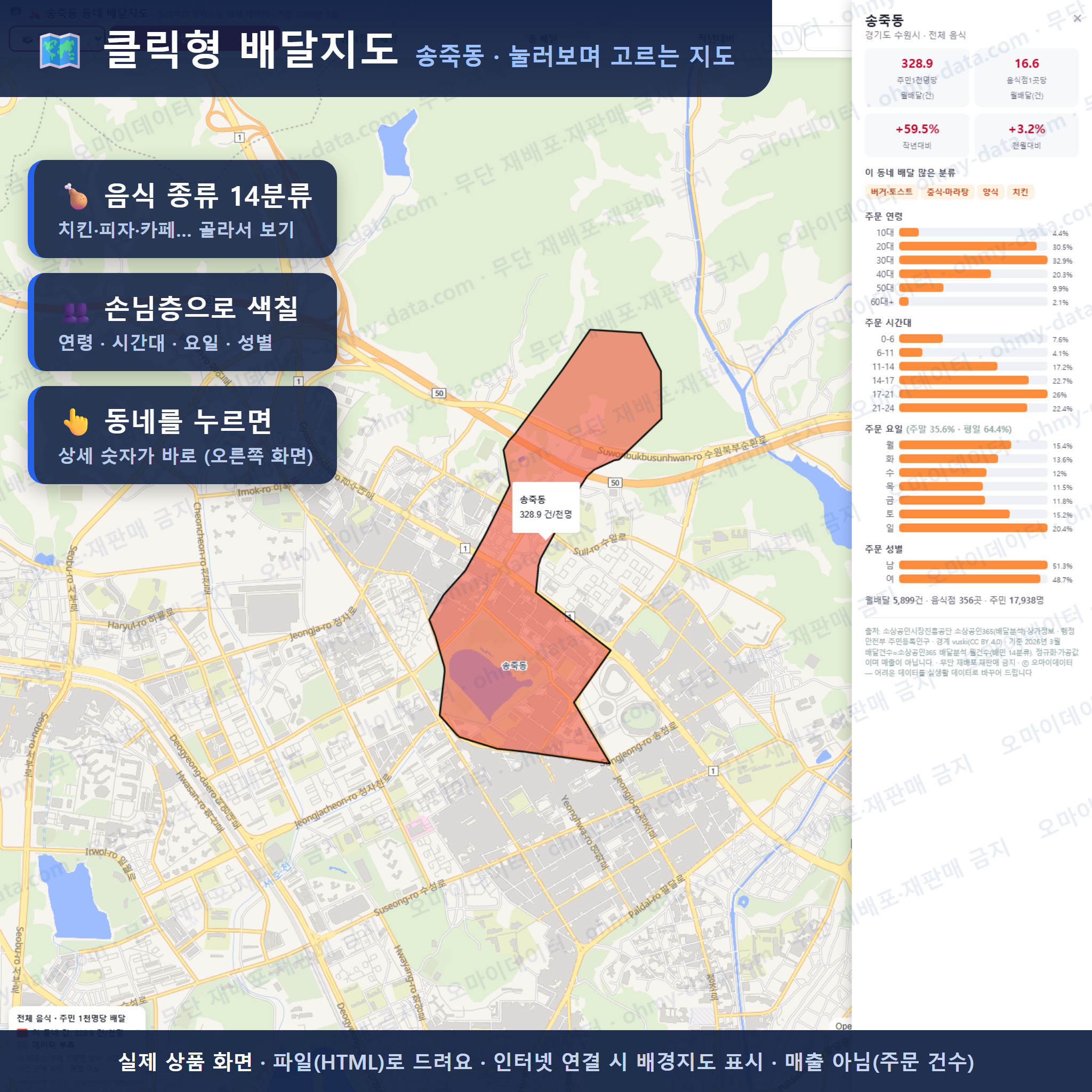 인터랙티브 지도 미리보기(실제 상품은 클릭형 HTML)