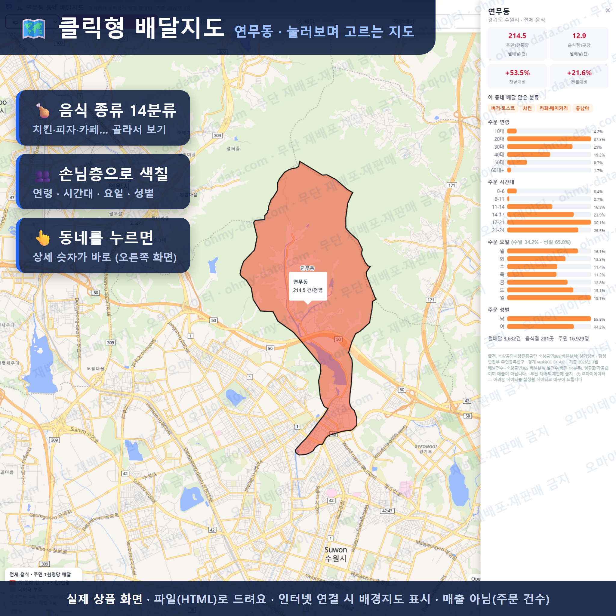 인터랙티브 지도 미리보기(실제 상품은 클릭형 HTML)
