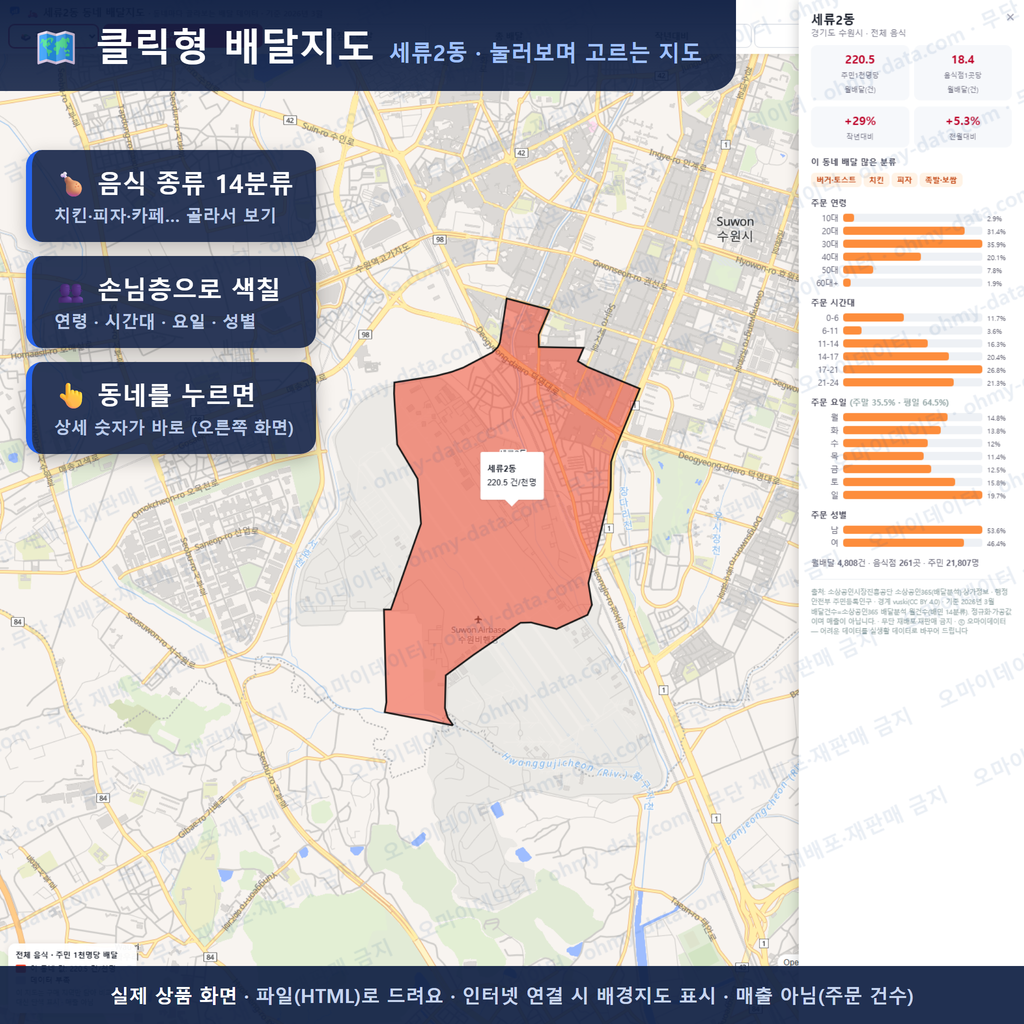 인터랙티브 지도 미리보기(실제 상품은 클릭형 HTML)
