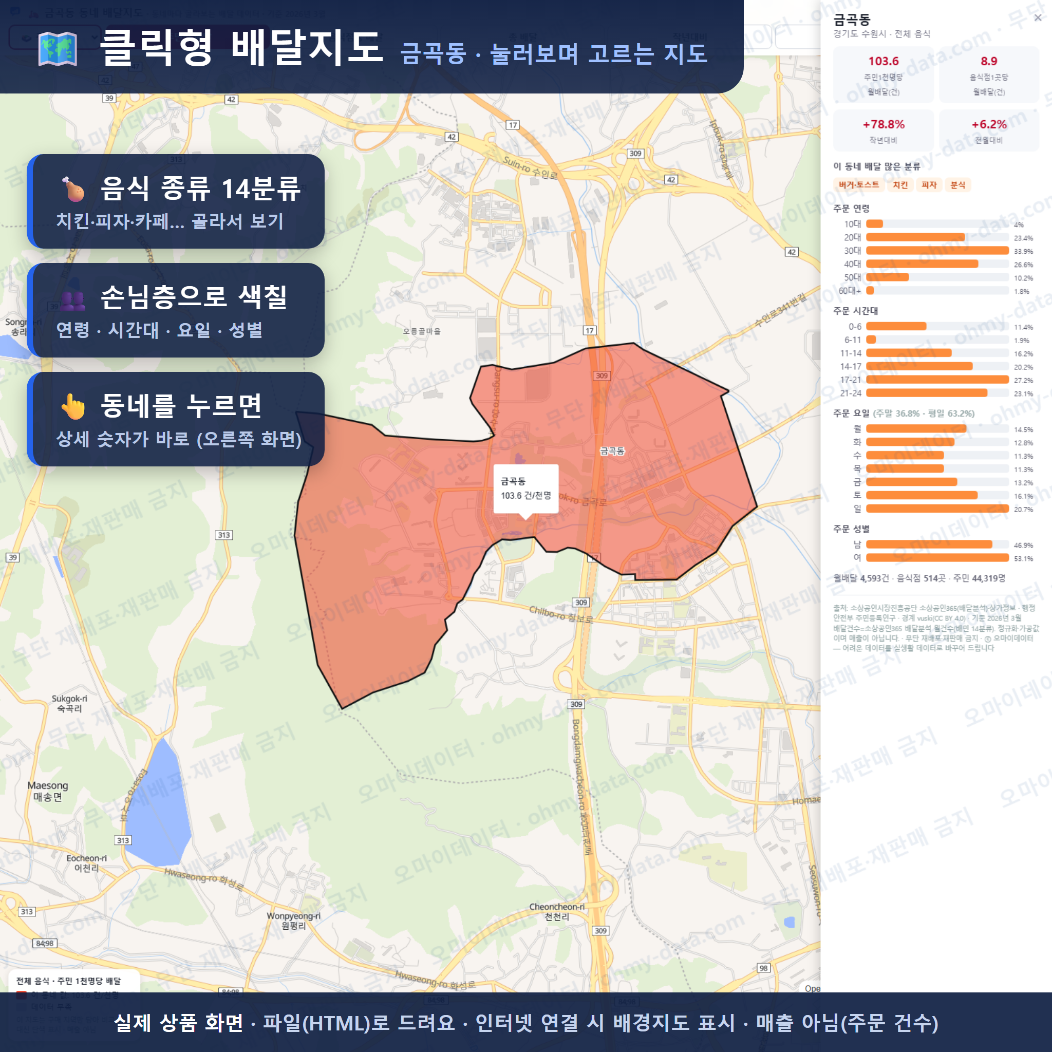 인터랙티브 지도 미리보기(실제 상품은 클릭형 HTML)