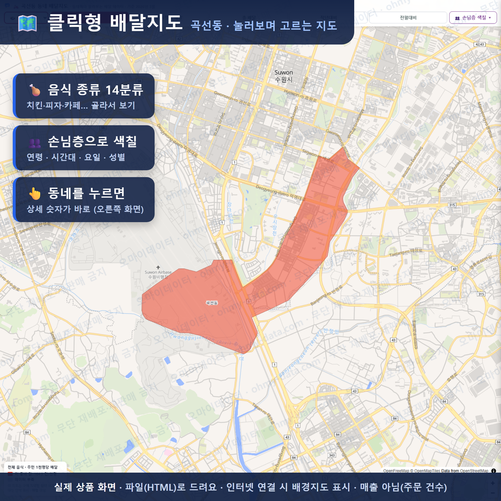인터랙티브 지도 미리보기(실제 상품은 클릭형 HTML)