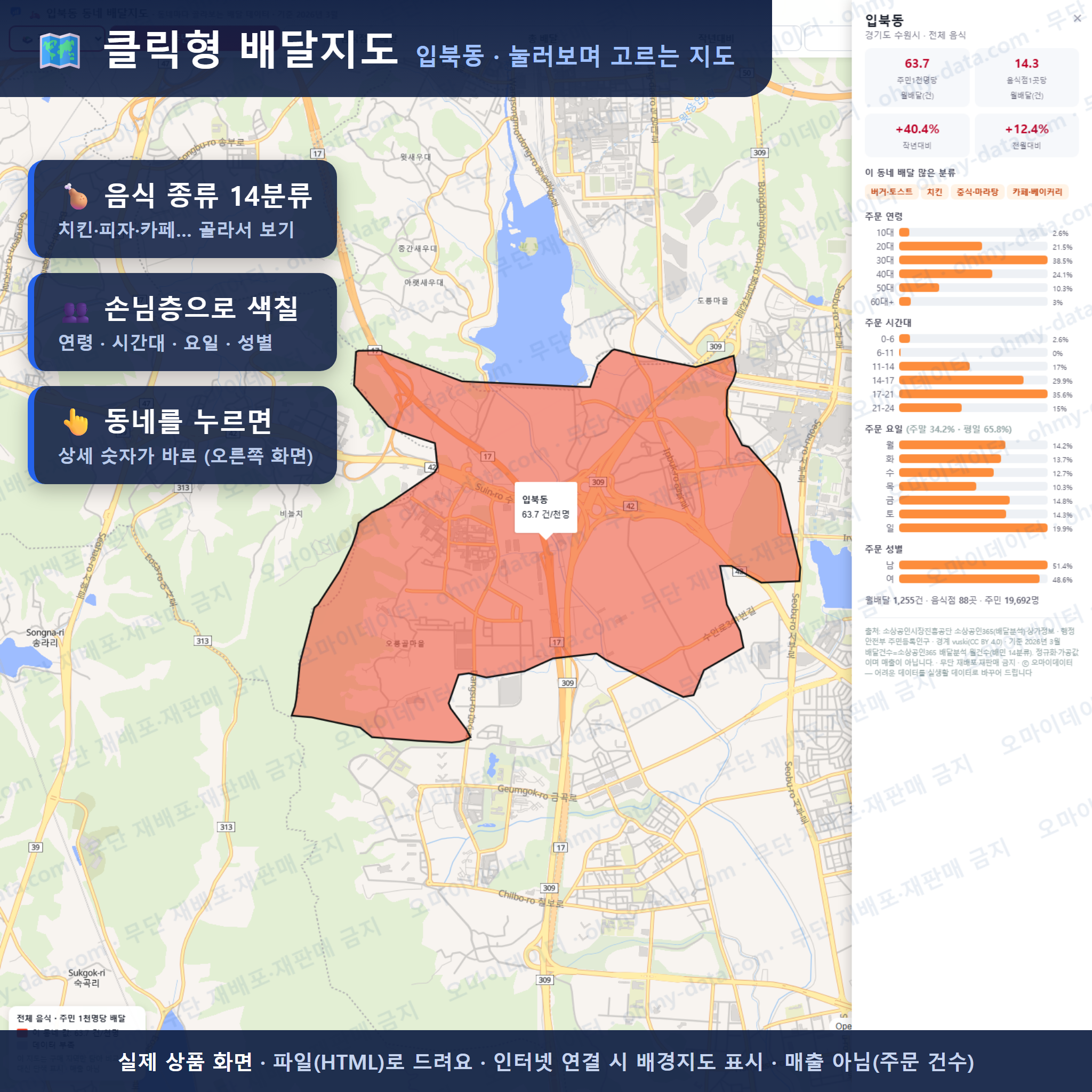 인터랙티브 지도 미리보기(실제 상품은 클릭형 HTML)