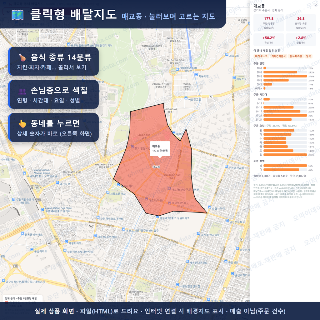 인터랙티브 지도 미리보기(실제 상품은 클릭형 HTML)