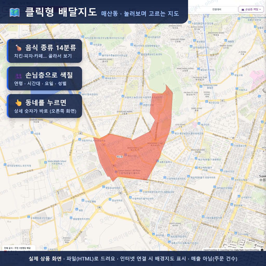 인터랙티브 지도 미리보기(실제 상품은 클릭형 HTML)