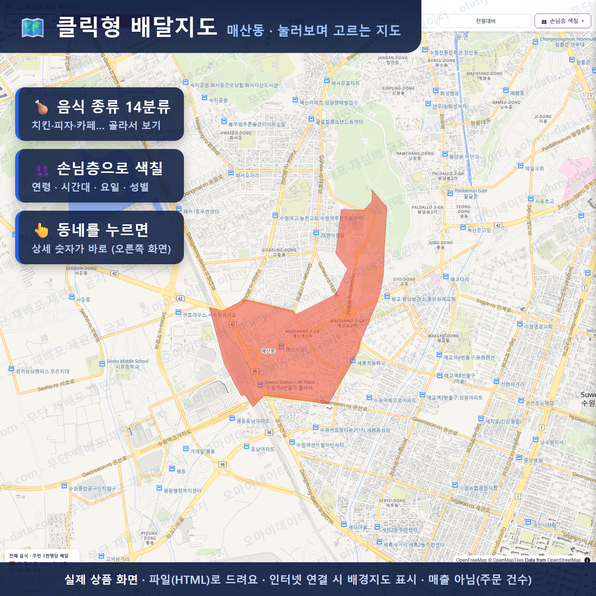 인터랙티브 지도 미리보기(실제 상품은 클릭형 HTML)