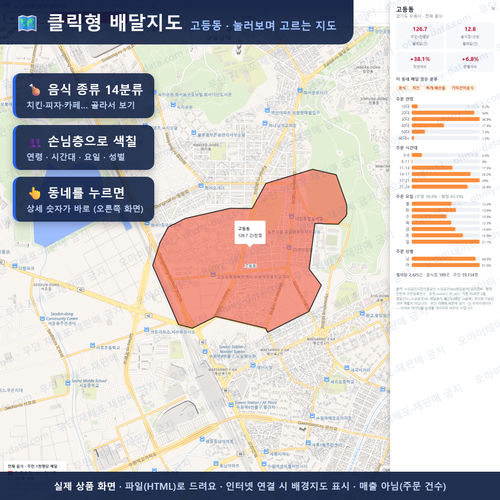 인터랙티브 지도 미리보기(실제 상품은 클릭형 HTML)