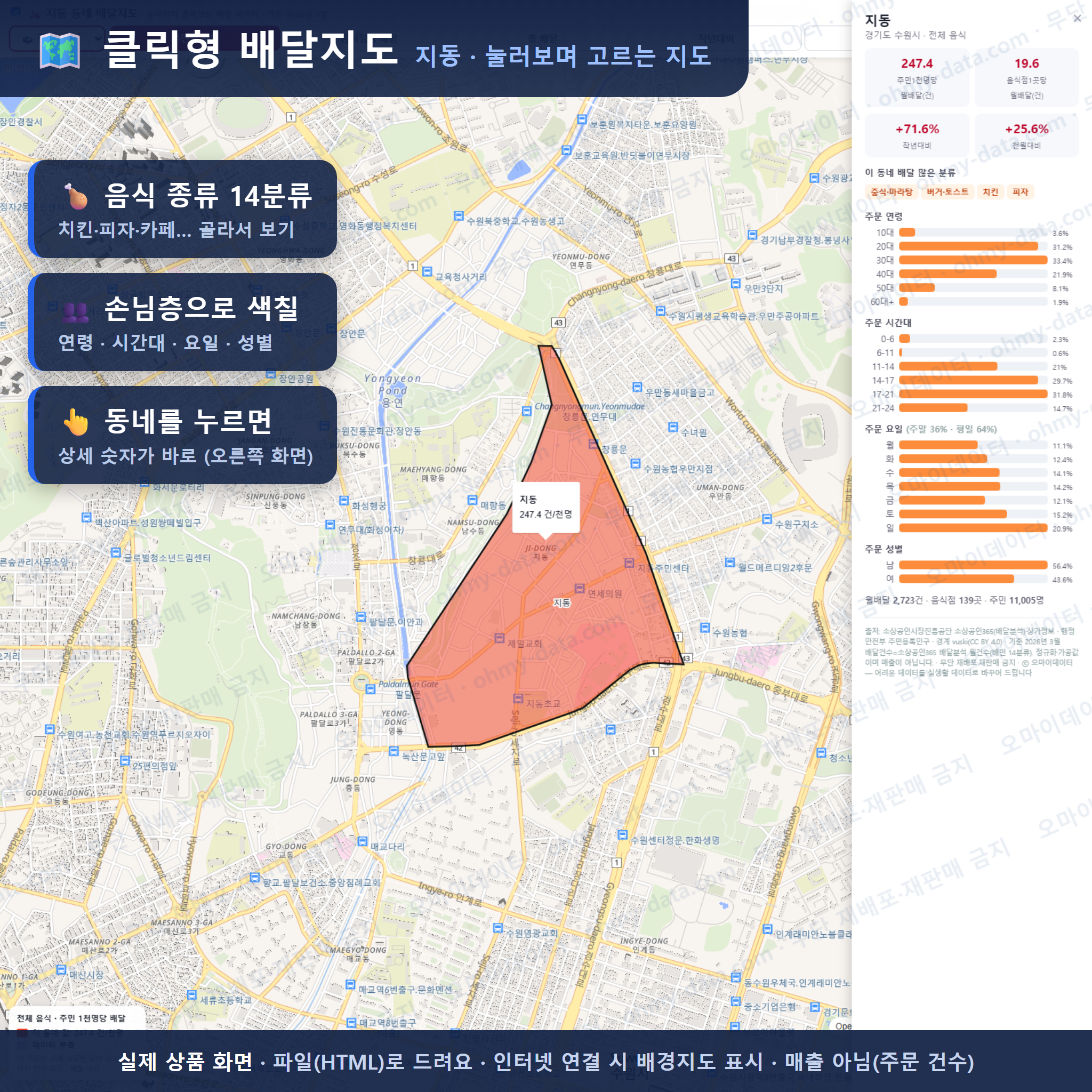 인터랙티브 지도 미리보기(실제 상품은 클릭형 HTML)