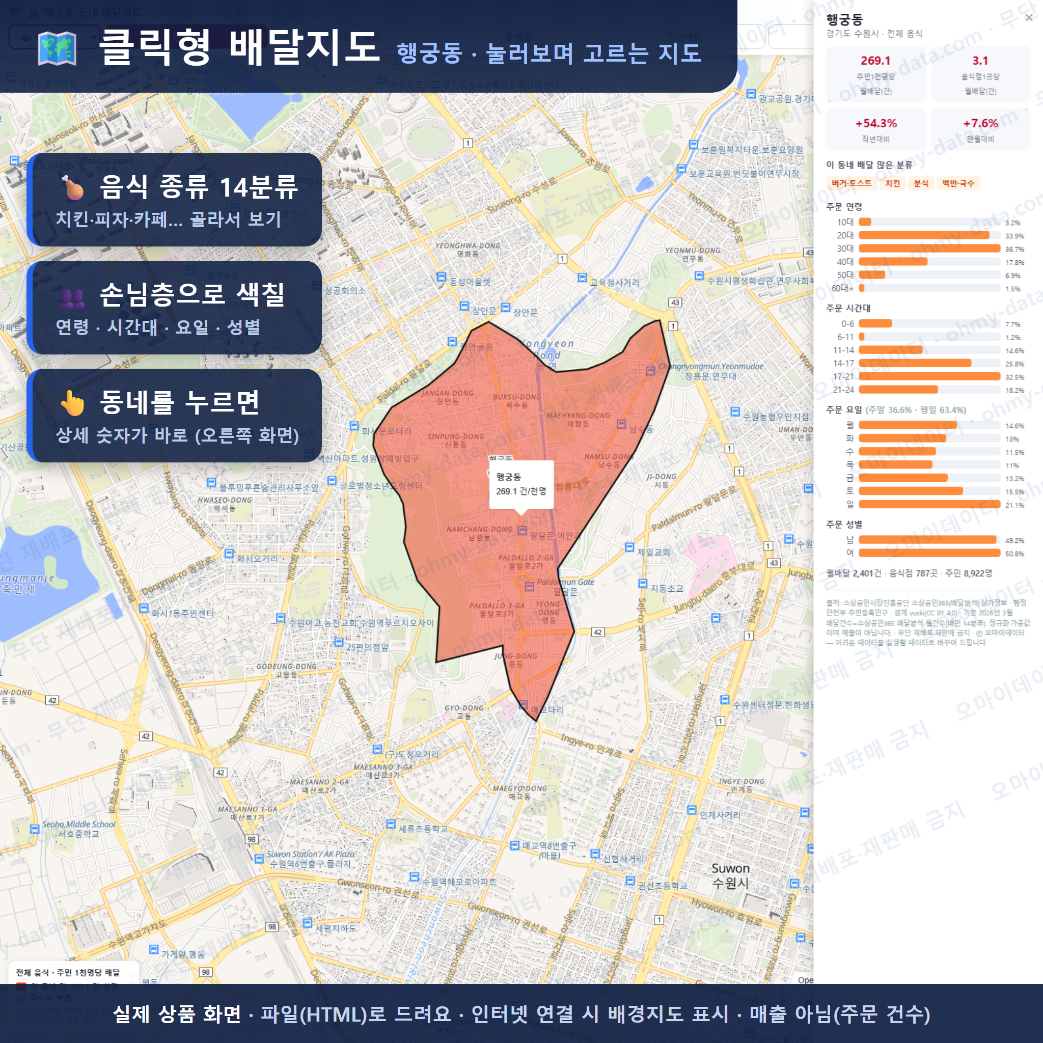 인터랙티브 지도 미리보기(실제 상품은 클릭형 HTML)